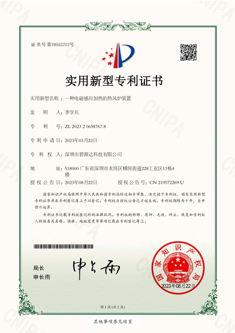 一种电磁感应加热的热风炉装置_1